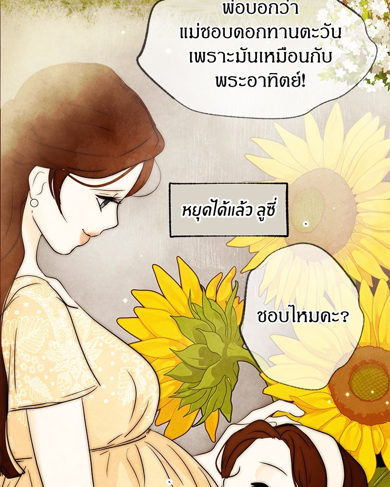 I Am the Villain - หน้า 38