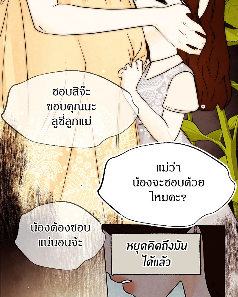 I Am the Villain - หน้า 39