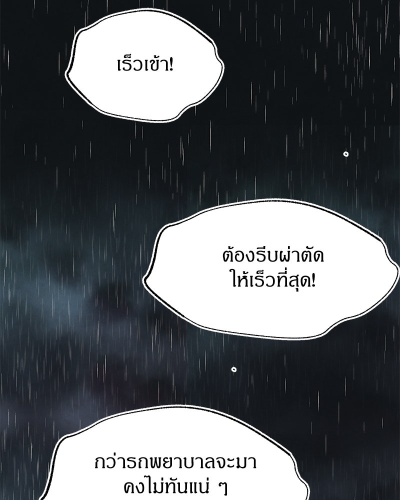 I Am the Villain - หน้า 48