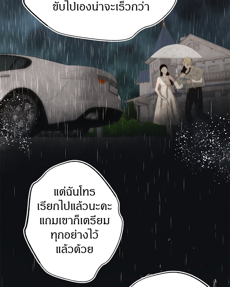 I Am the Villain - หน้า 49