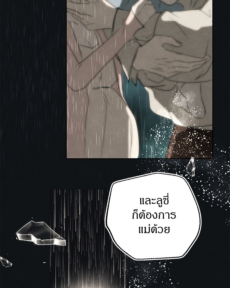I Am the Villain - หน้า 52