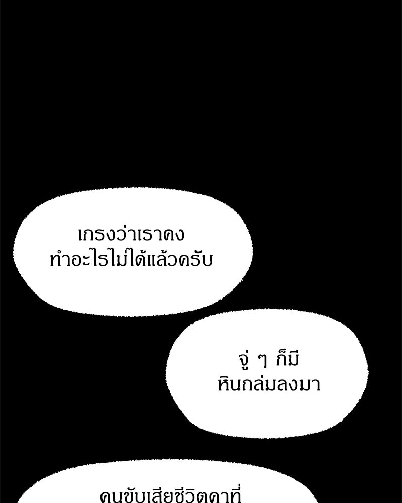 I Am the Villain - หน้า 64