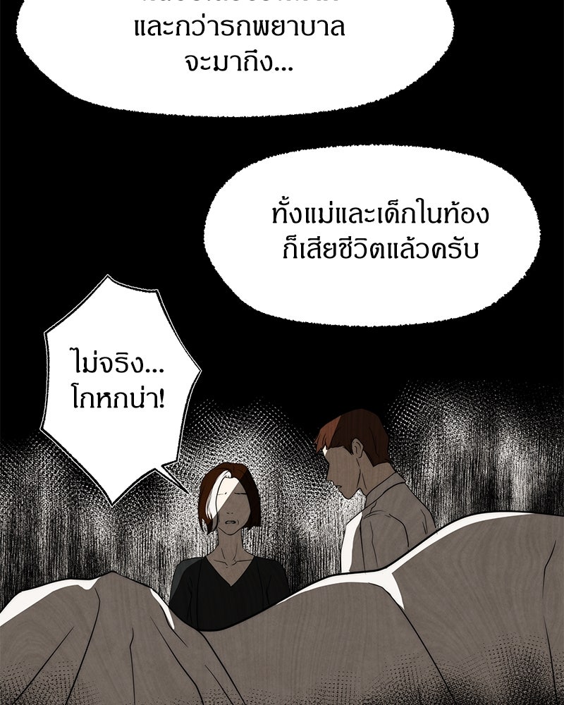 I Am the Villain - หน้า 65