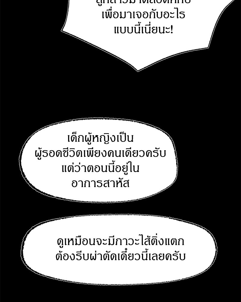 I Am the Villain - หน้า 68