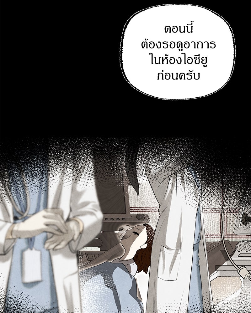 I Am the Villain - หน้า 69
