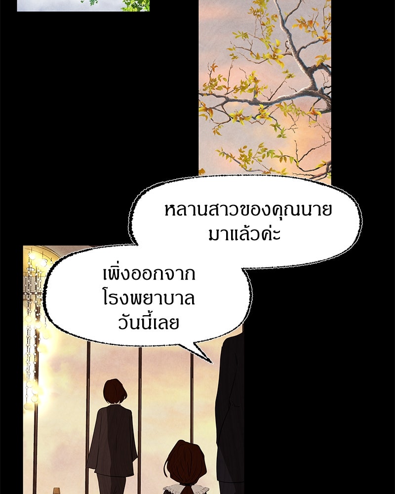 I Am the Villain - หน้า 71