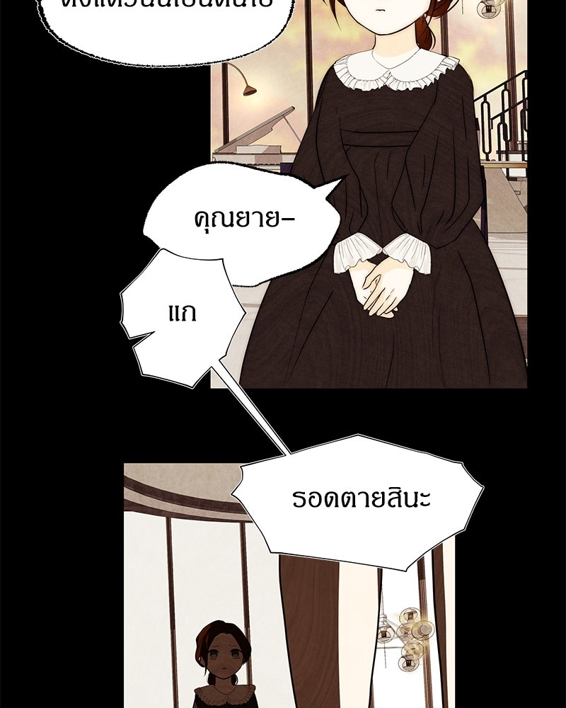 I Am the Villain - หน้า 73