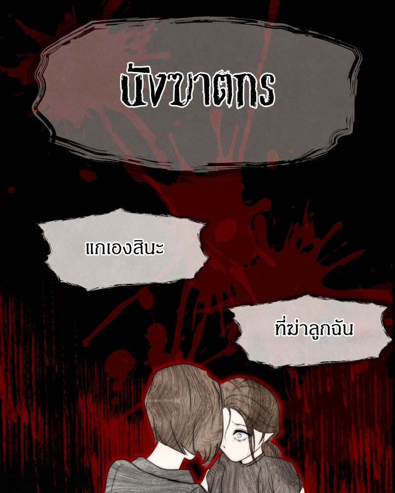 I Am the Villain - หน้า 75