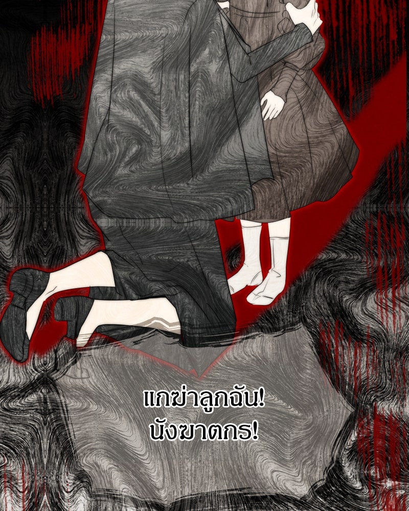 I Am the Villain - หน้า 76