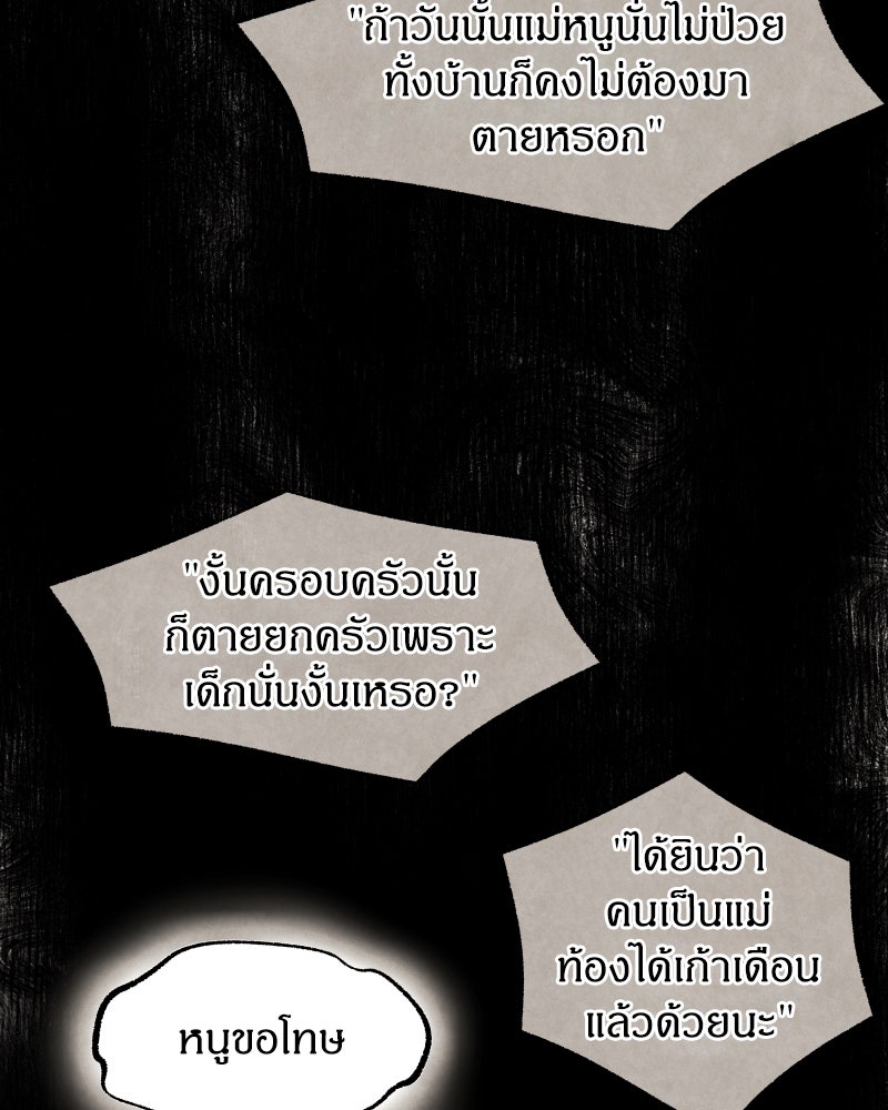 I Am the Villain - หน้า 79