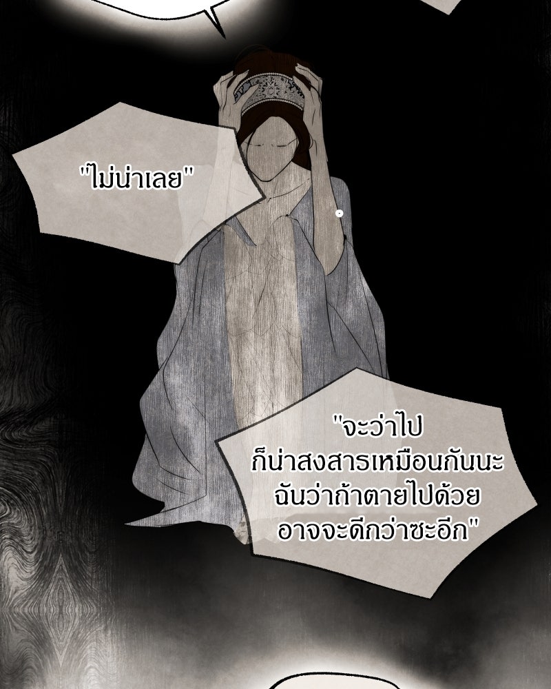 I Am the Villain - หน้า 80