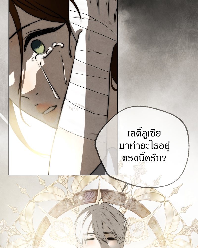I Am the Villain - หน้า 82