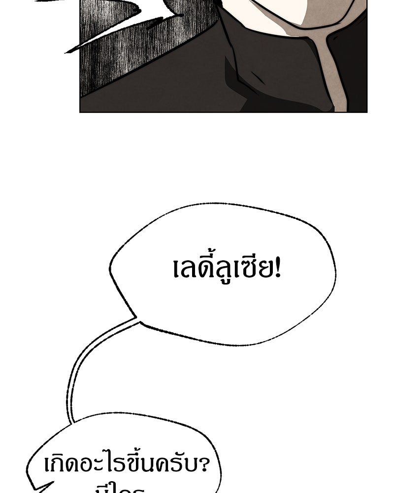 I Am the Villain - หน้า 87