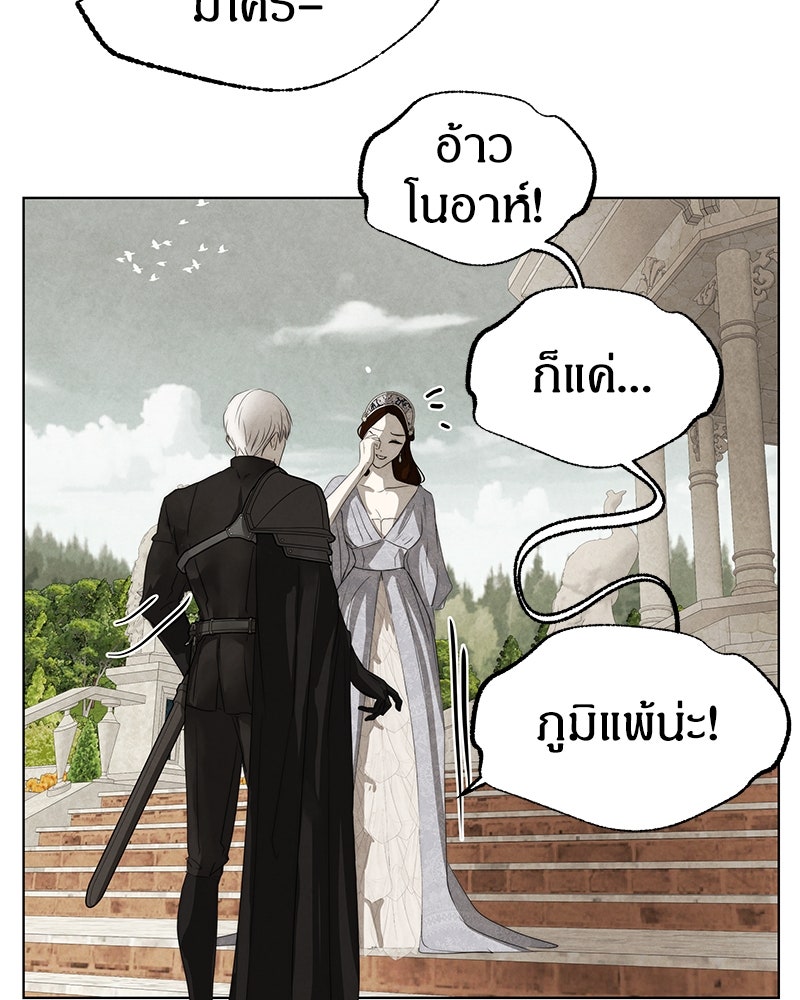 I Am the Villain - หน้า 88