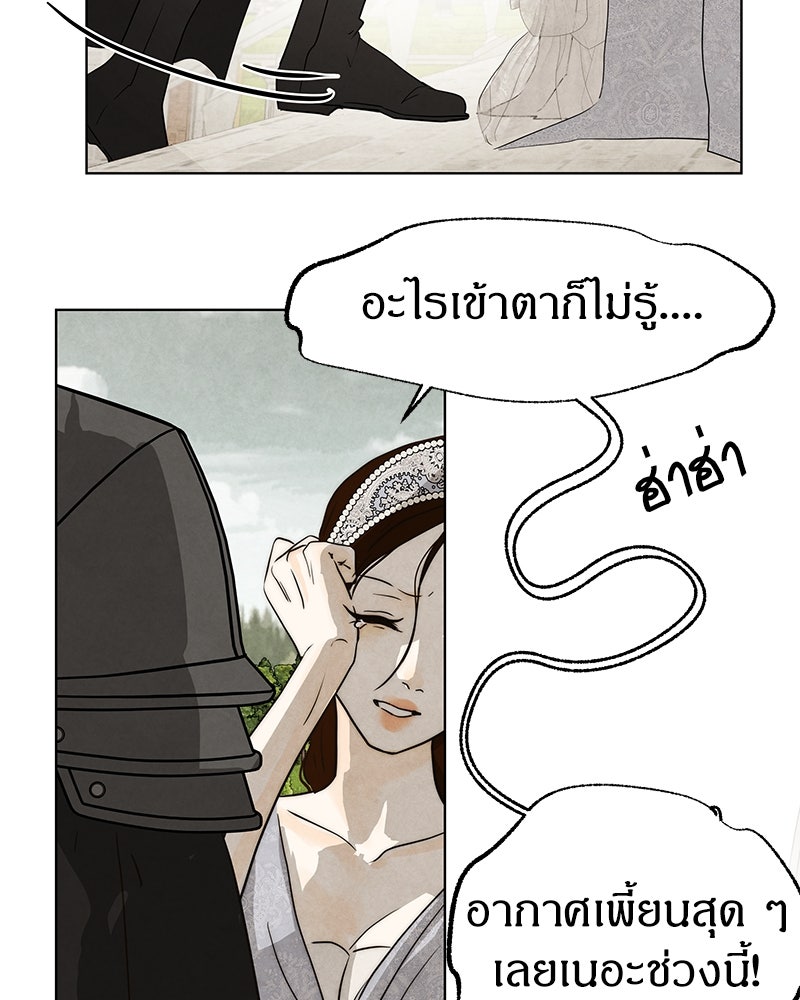 I Am the Villain - หน้า 90