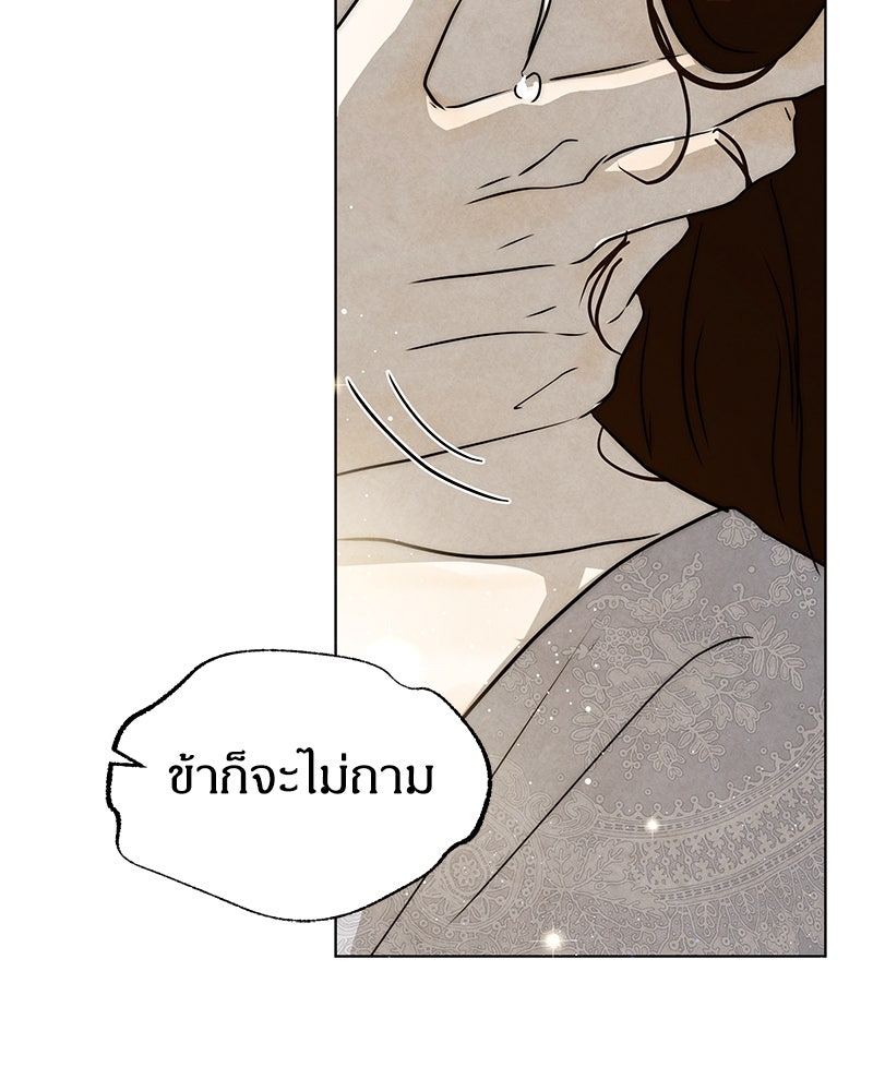 I Am the Villain - หน้า 95