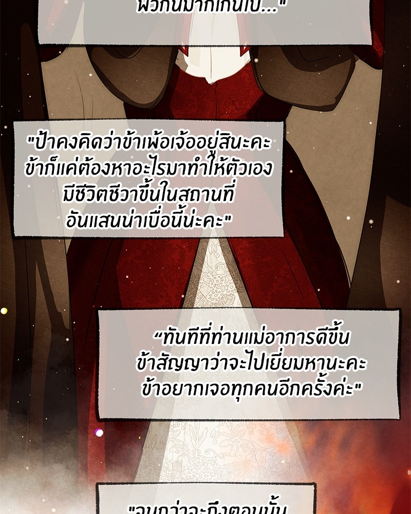 I Am the Villain - หน้า 21