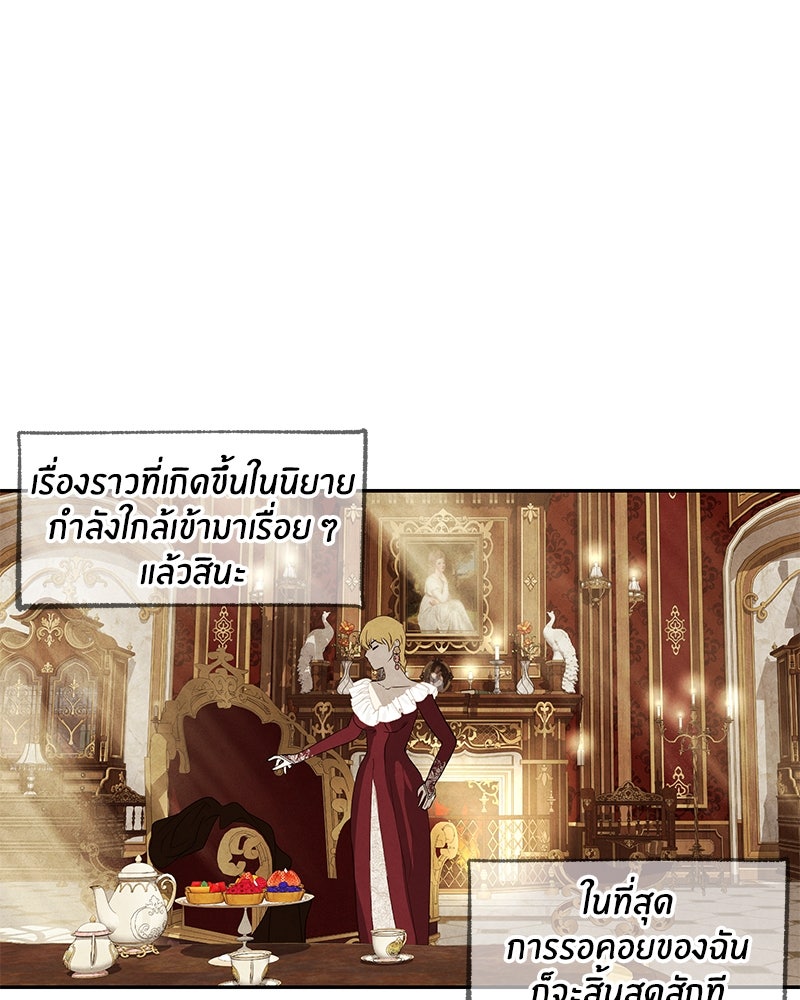 I Am the Villain - หน้า 24
