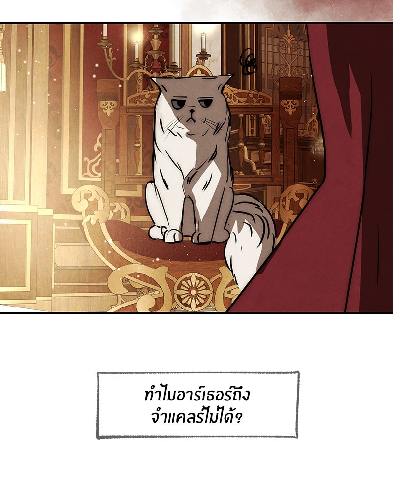 I Am the Villain - หน้า 32