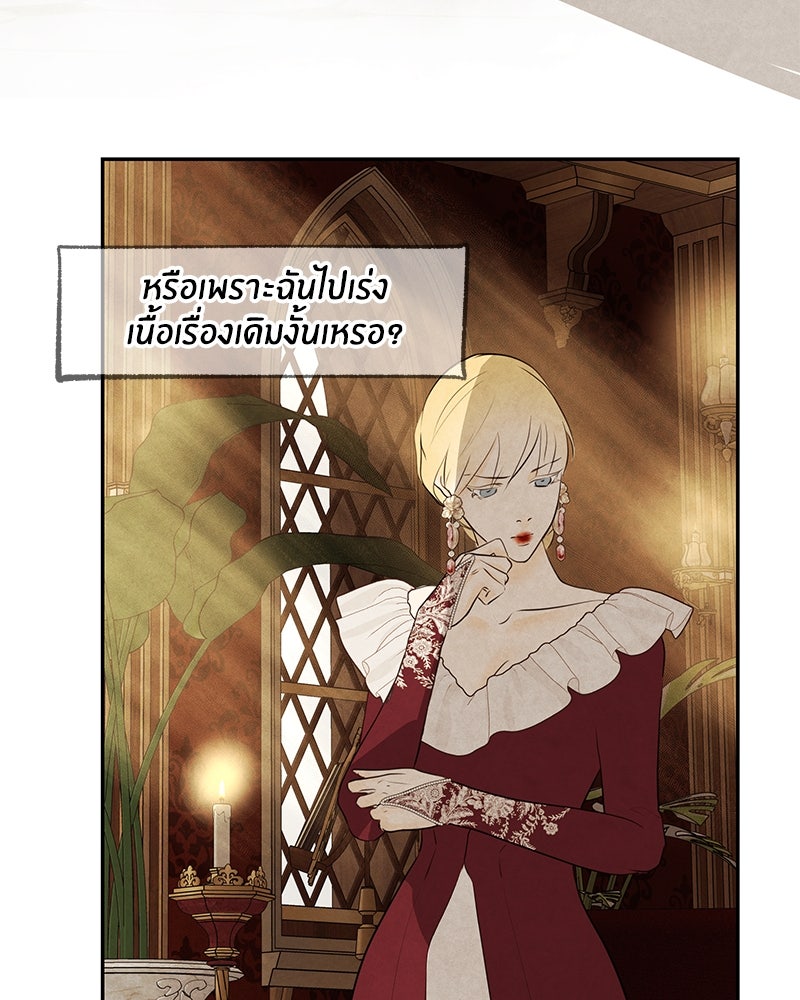 I Am the Villain - หน้า 35