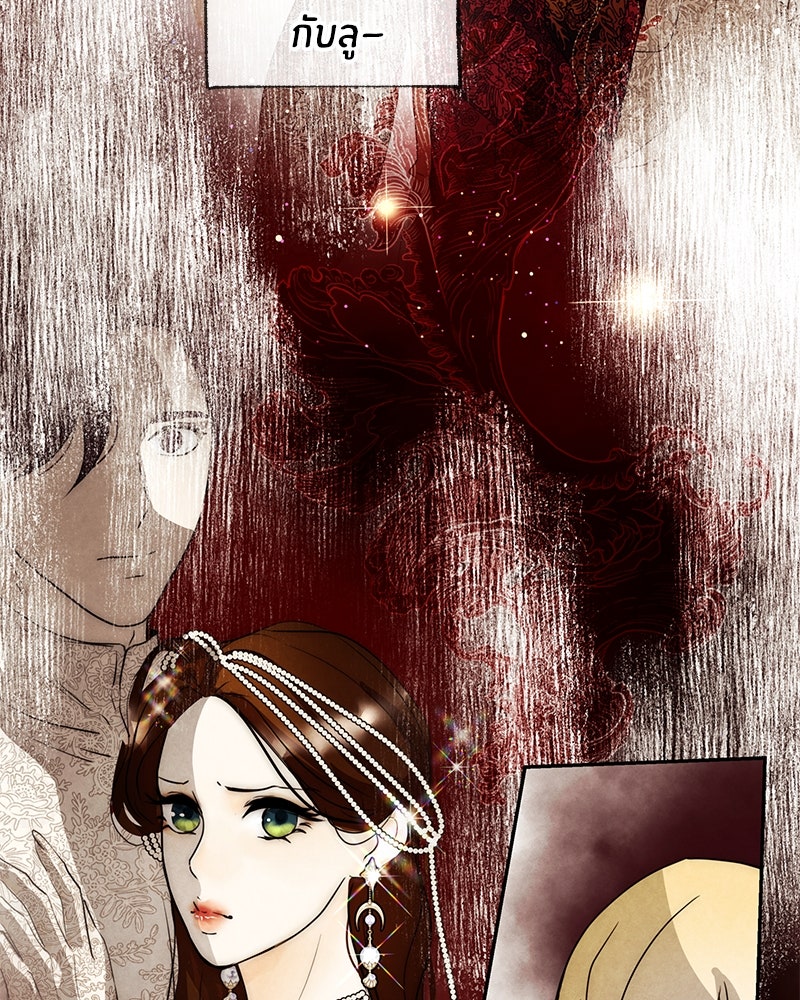I Am the Villain - หน้า 38