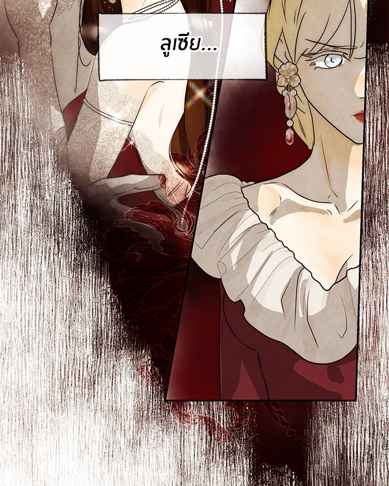 I Am the Villain - หน้า 39