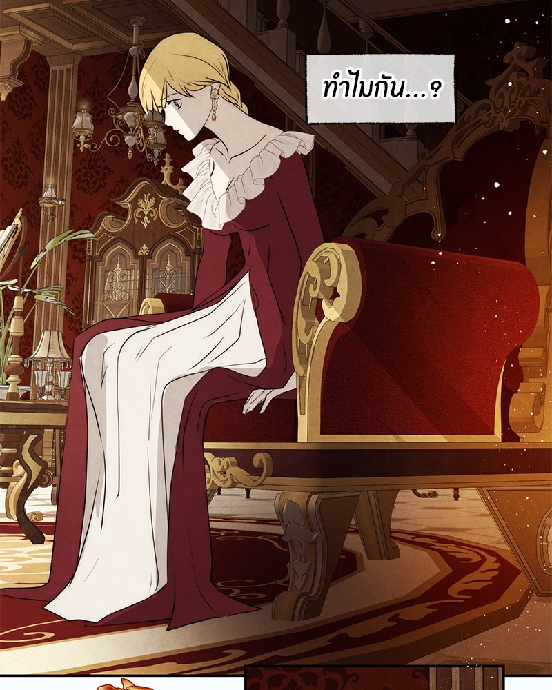 I Am the Villain - หน้า 41