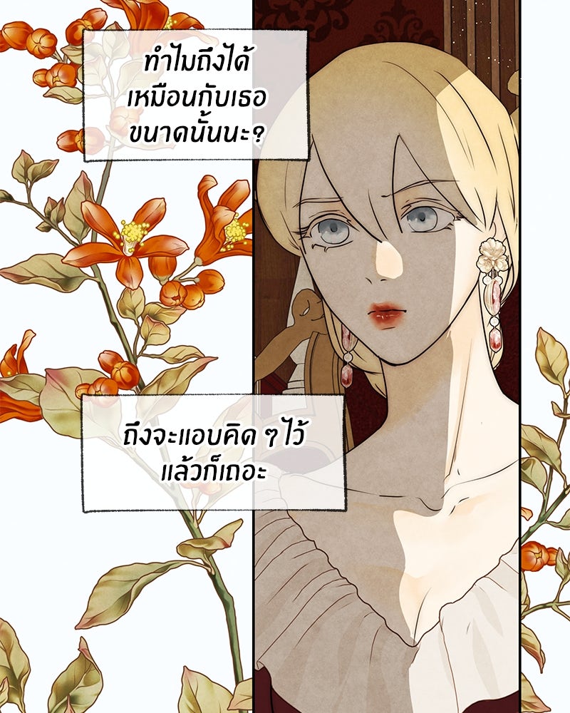 I Am the Villain - หน้า 42