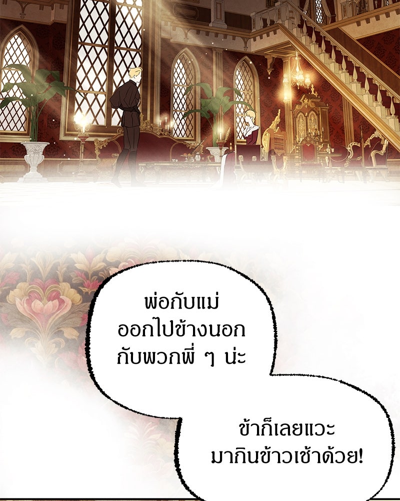 I Am the Villain - หน้า 53