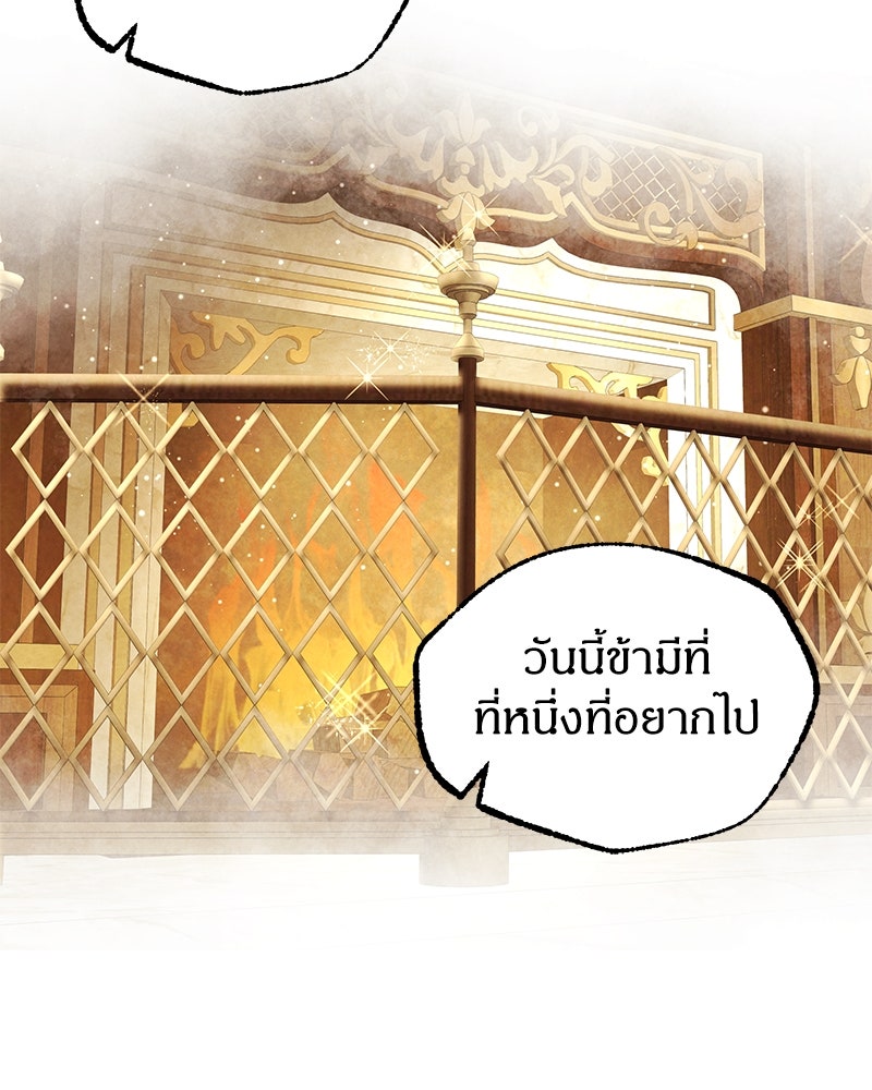 I Am the Villain - หน้า 57