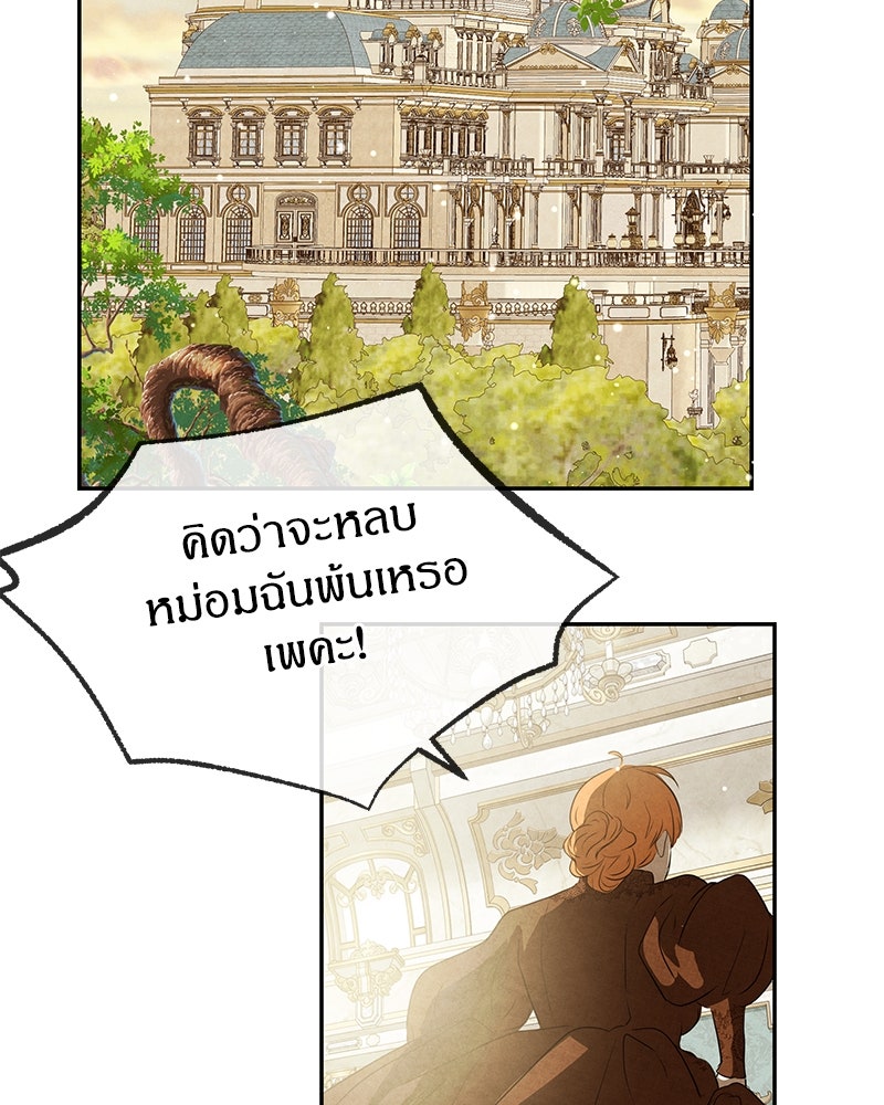 I Am the Villain - หน้า 59