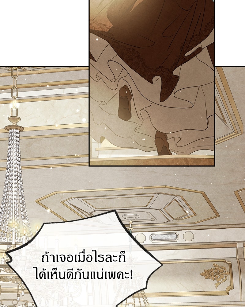 I Am the Villain - หน้า 60