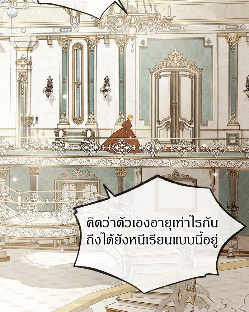 I Am the Villain - หน้า 61