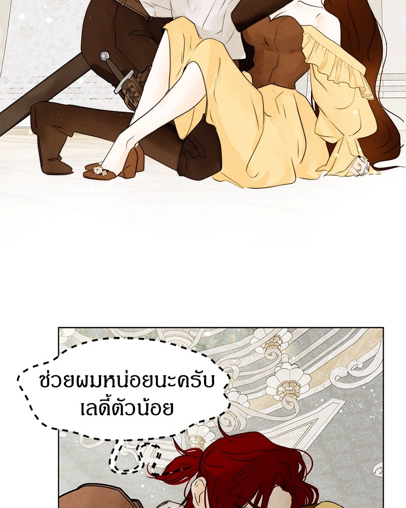 I Am the Villain - หน้า 66