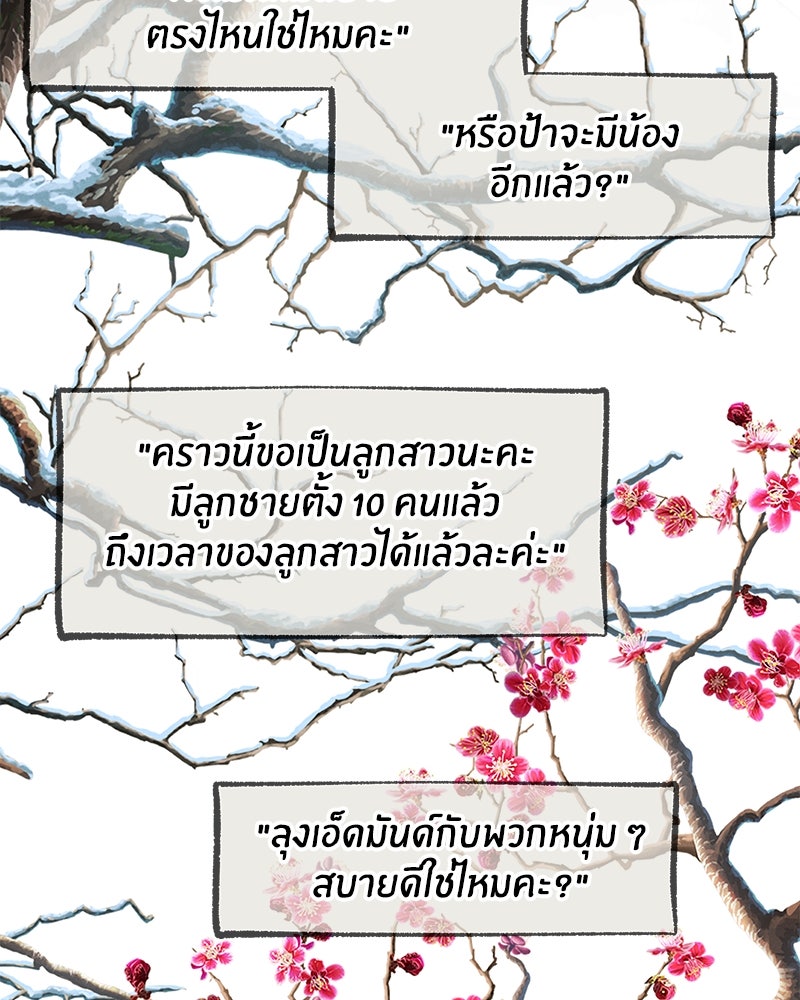 I Am the Villain - หน้า 8
