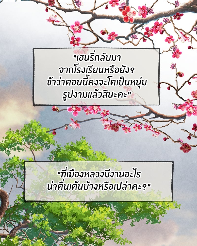 I Am the Villain - หน้า 9