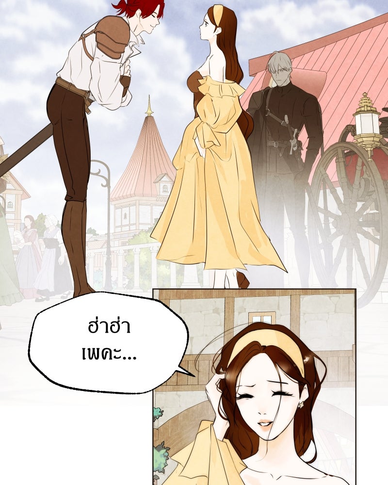 I Am the Villain - หน้า 100