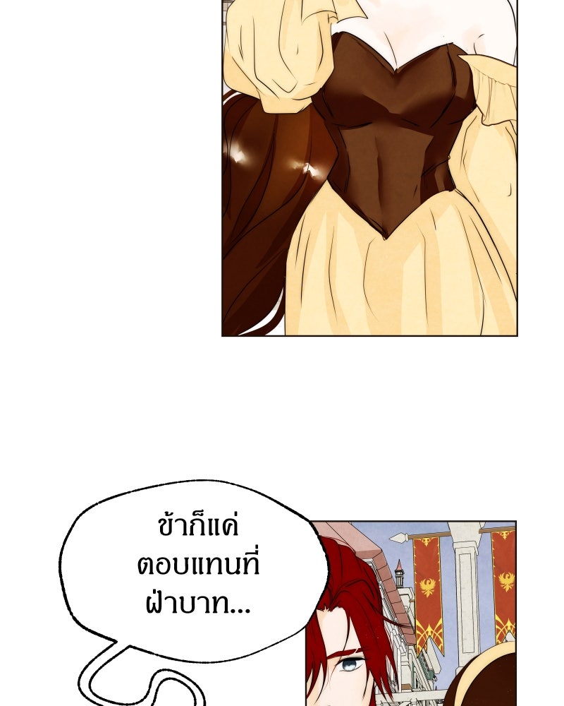 I Am the Villain - หน้า 101