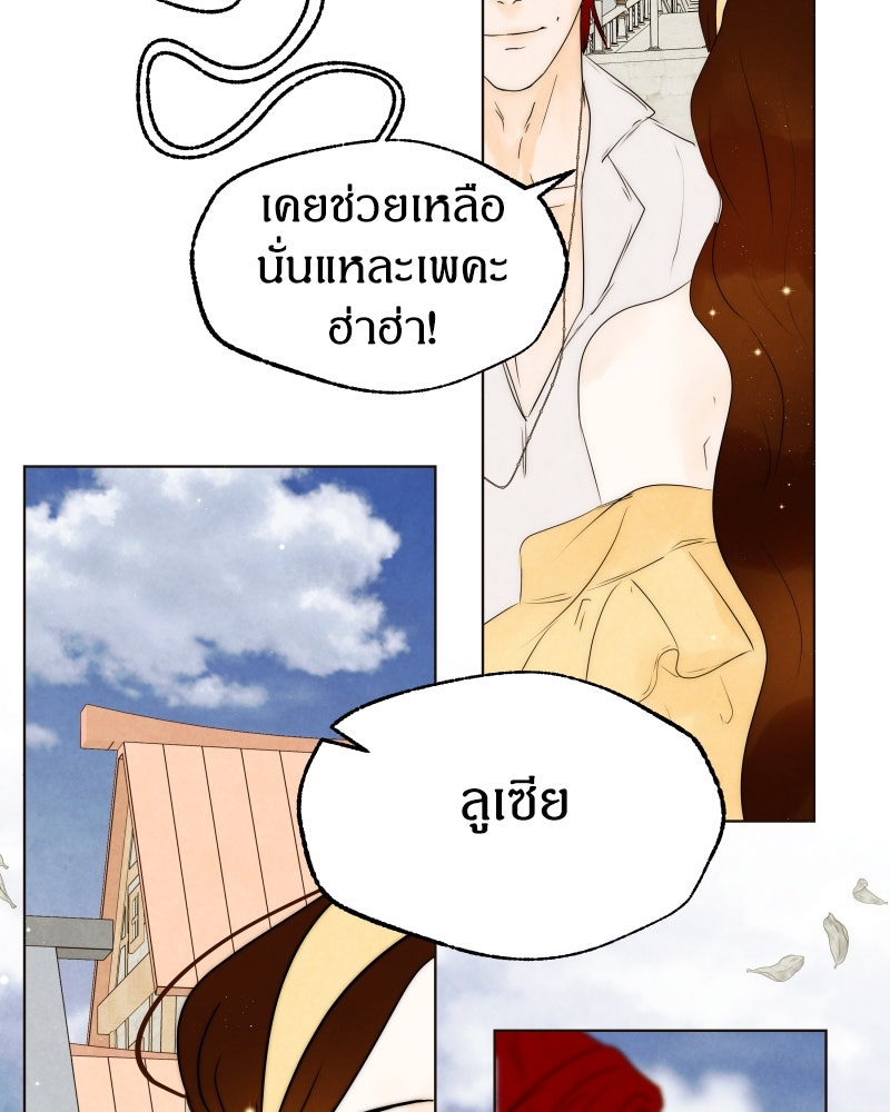 I Am the Villain - หน้า 102