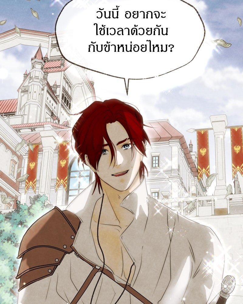 I Am the Villain - หน้า 104