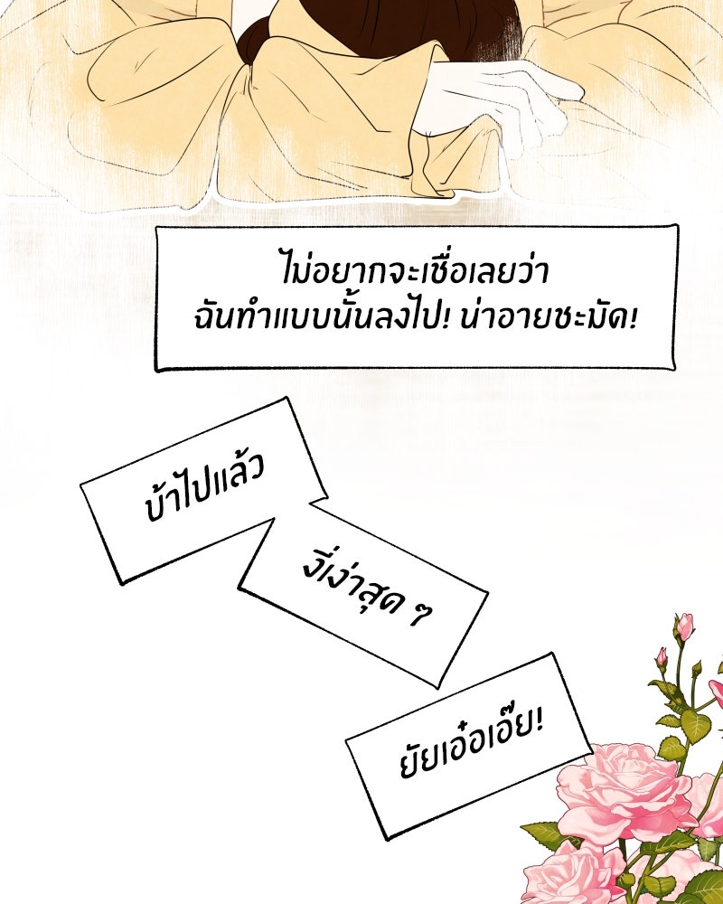 I Am the Villain - หน้า 24