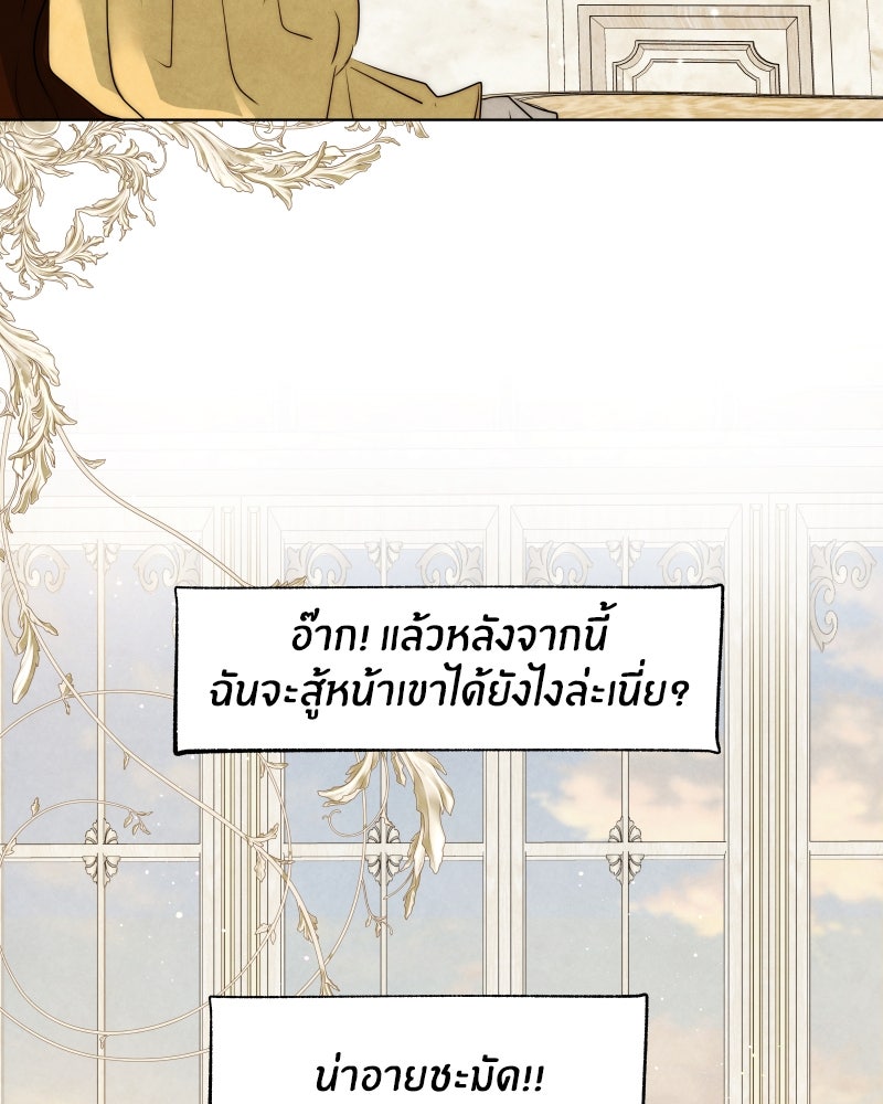 I Am the Villain - หน้า 26