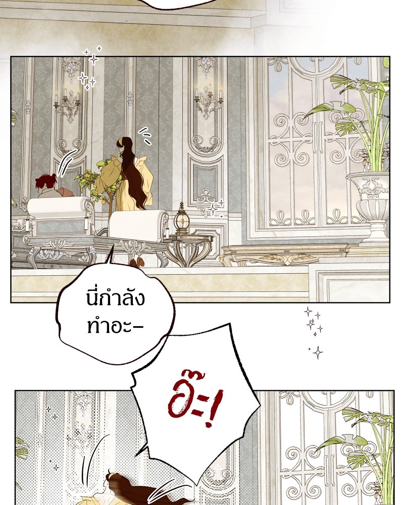 I Am the Villain - หน้า 36