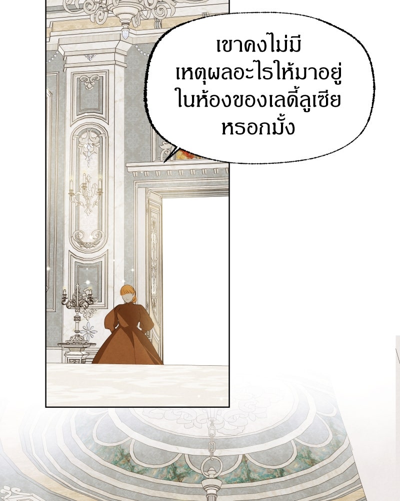 I Am the Villain - หน้า 39