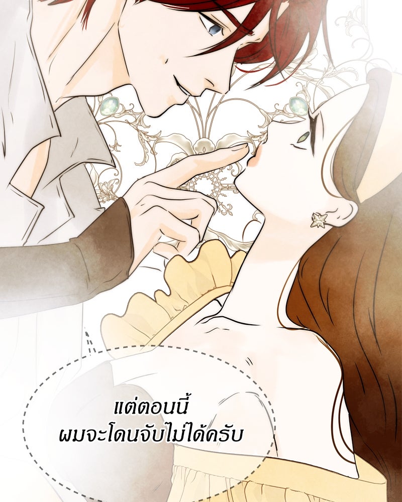I Am the Villain - หน้า 42