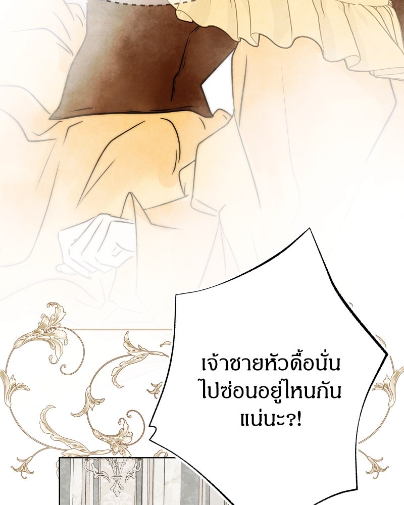 I Am the Villain - หน้า 43