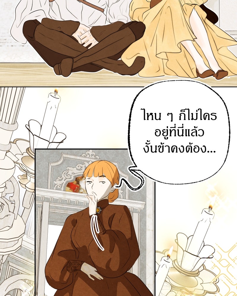 I Am the Villain - หน้า 45