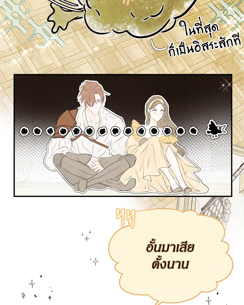 I Am the Villain - หน้า 47