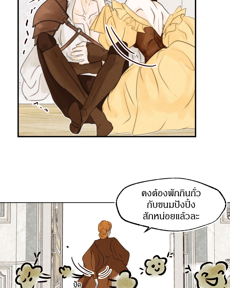 I Am the Villain - หน้า 51
