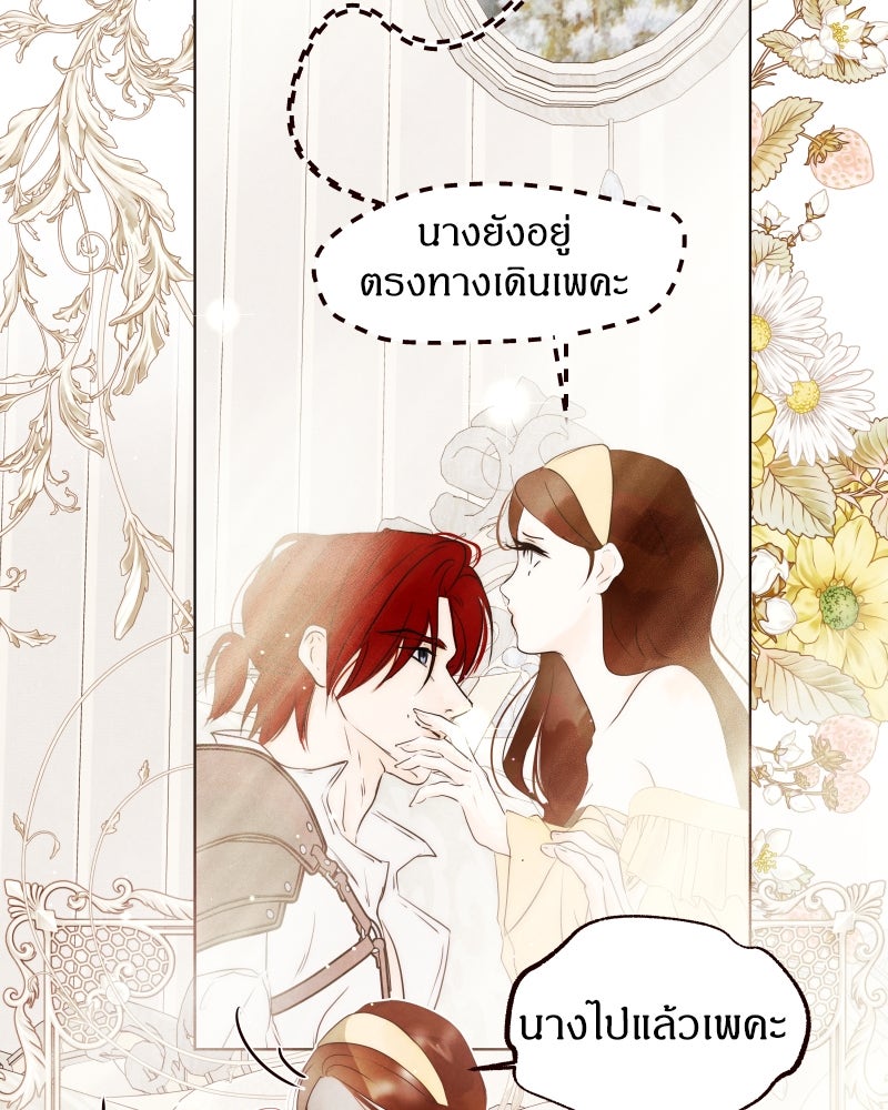 I Am the Villain - หน้า 55